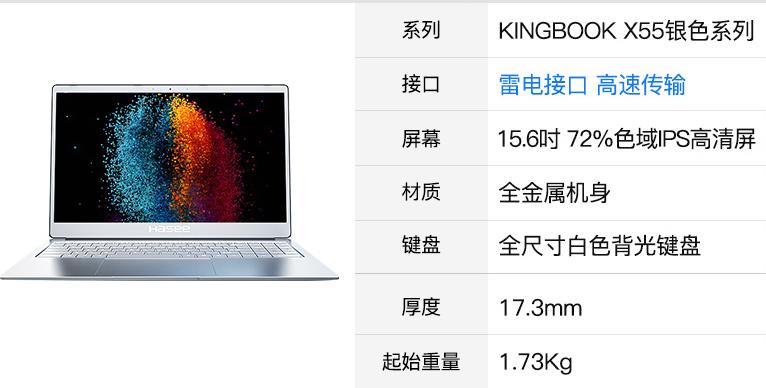 神舟精盾帶雷電接口筆記本參數.jpg