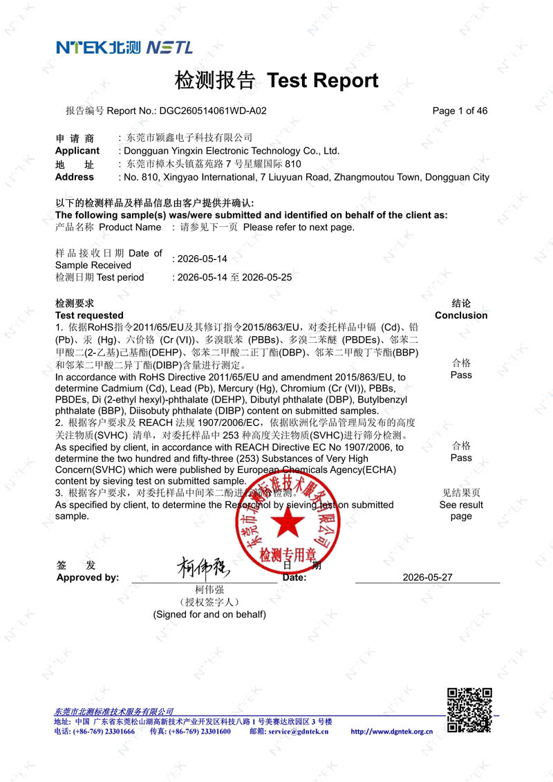 穎鑫電子Rohs環保認證證書